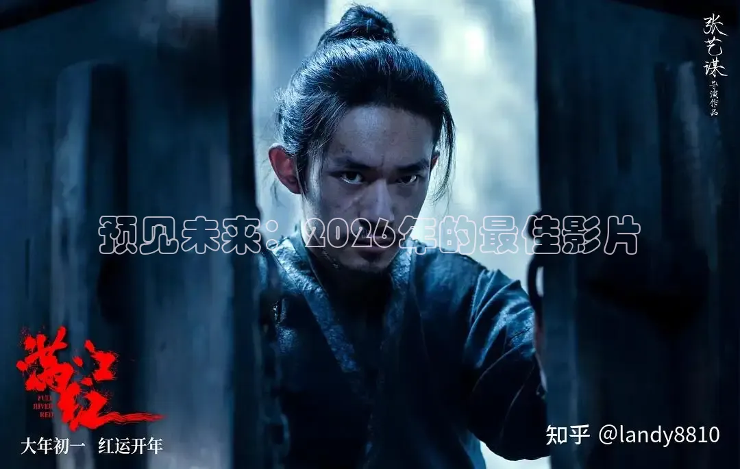 预见未来：2026年的最佳影片